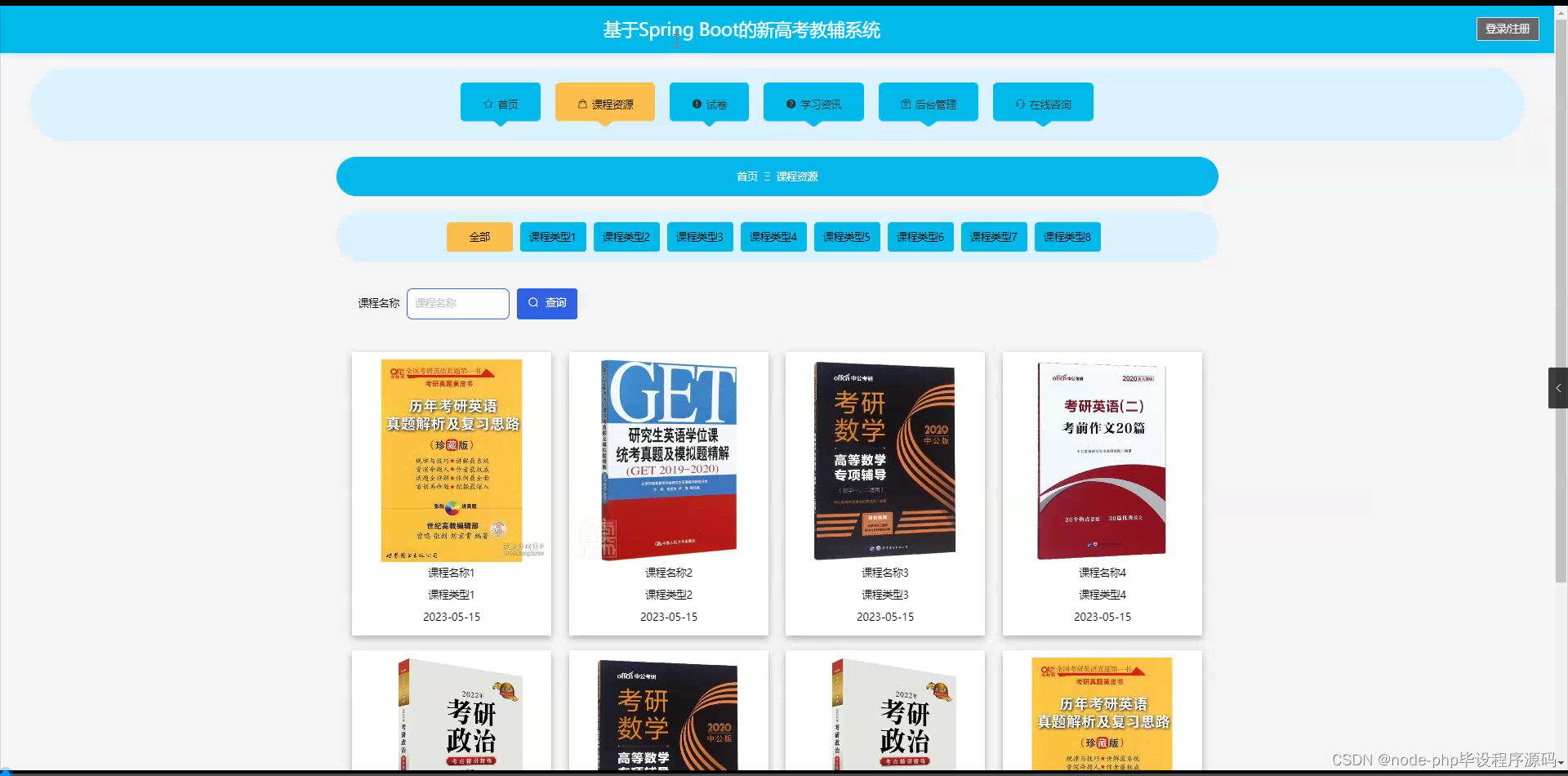 【附源码】基于flask框架的新高考教辅系统 (python+mysql+论文)_flask框架 高中信息技术知识-CSDN博客
