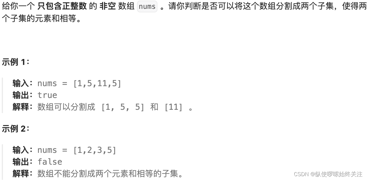 代码随想录算法训练营第42天 | 01背包理论基础 416.分割等和子集