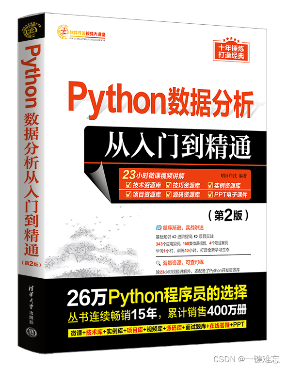 掌握Python数据分析：从入门到精通【文末送书-43】