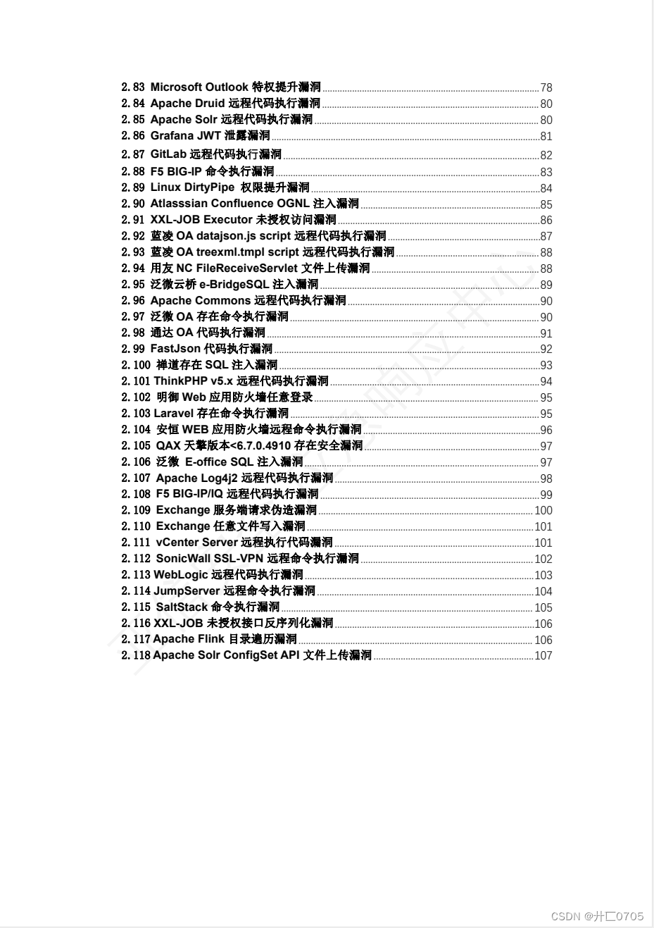 2024攻防演练利器之必修高危漏洞合集