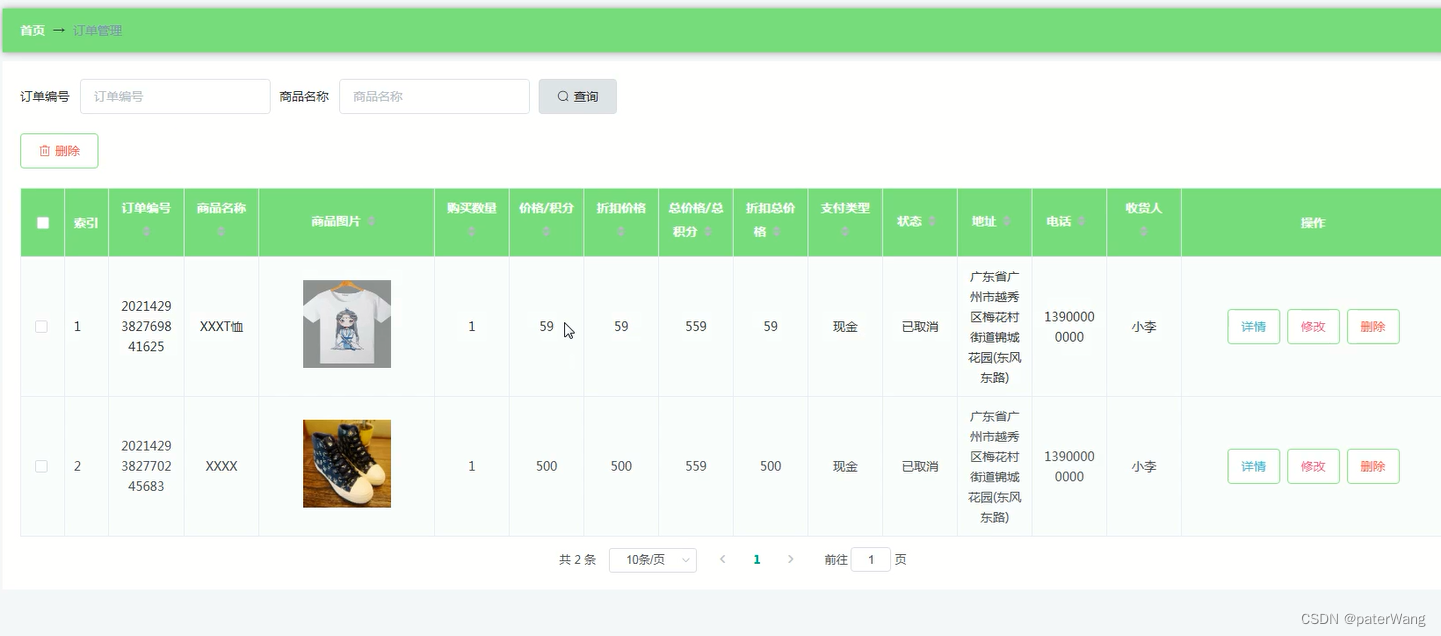 基于java+SpringBoot+Vue的社区团购系统设计与实现