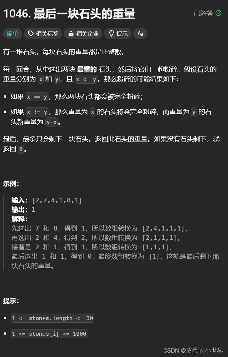 【优先级队列】Leetcode 最后一块石头的重量