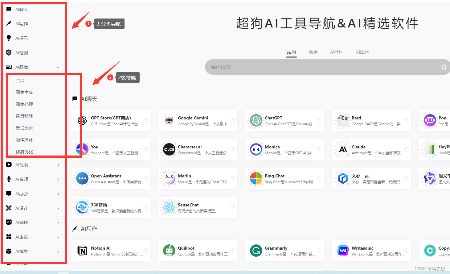 <span style='color:red;'>超</span>实用+全覆盖！<span style='color:red;'>17</span>个大分类，近500<span style='color:red;'>款</span>主流实用精品AI工具导航，太贴心<span style='color:red;'>了</span>！总有一<span style='color:red;'>款</span>适合你。