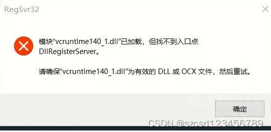 Vcruntime140_1.dll丢失的错误提示怎么解决，关于Vcruntime140_1.dll文件