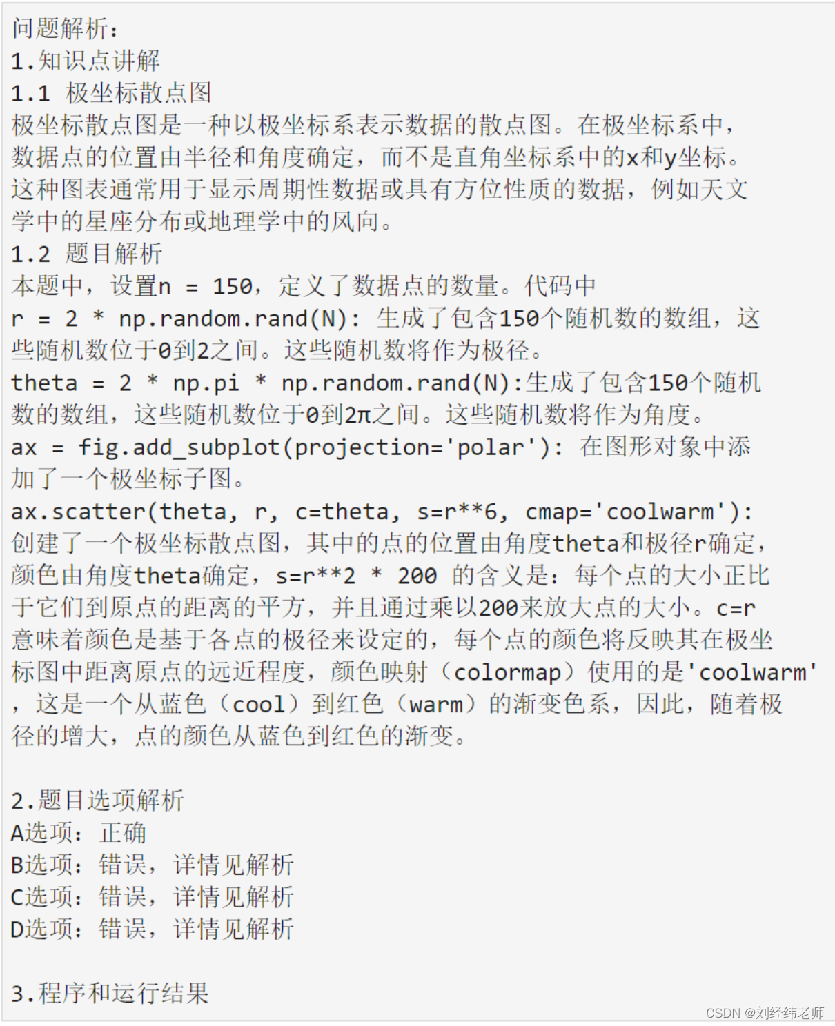 python中的数据可视化：极坐标散点图