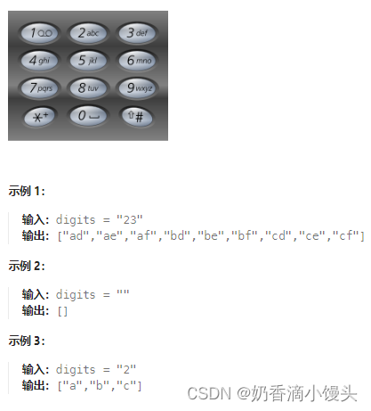 Day63 代码随想录打卡|回溯算法篇---电话号码的字母组合
