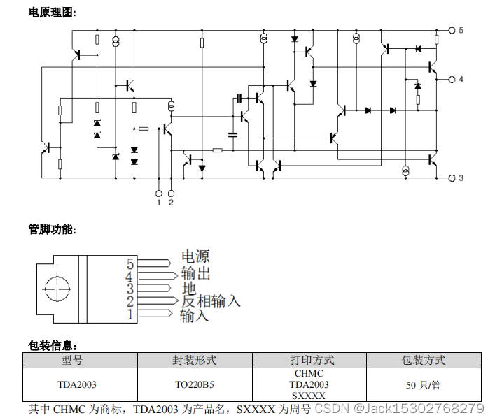 10W 音频功率放大电路<span style='color:red;'>芯片</span>TDA2003，可用于<span style='color:red;'>汽车</span>收音机及收录机中作音频功率放大器，内部具有短路<span style='color:red;'>保护</span>和过热<span style='color:red;'>保护</span>等功能