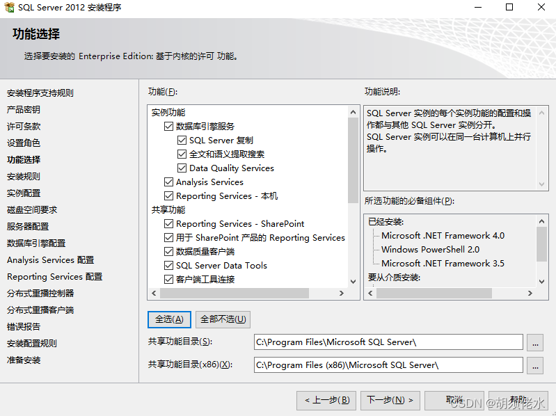 SQL Server共享功能目录显示灰色无法自行选择