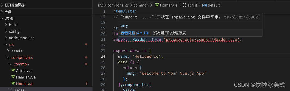 “import ... =“ <span style='color:red;'>只能</span><span style='color:red;'>在</span> TypeScript 文件<span style='color:red;'>中</span>使用