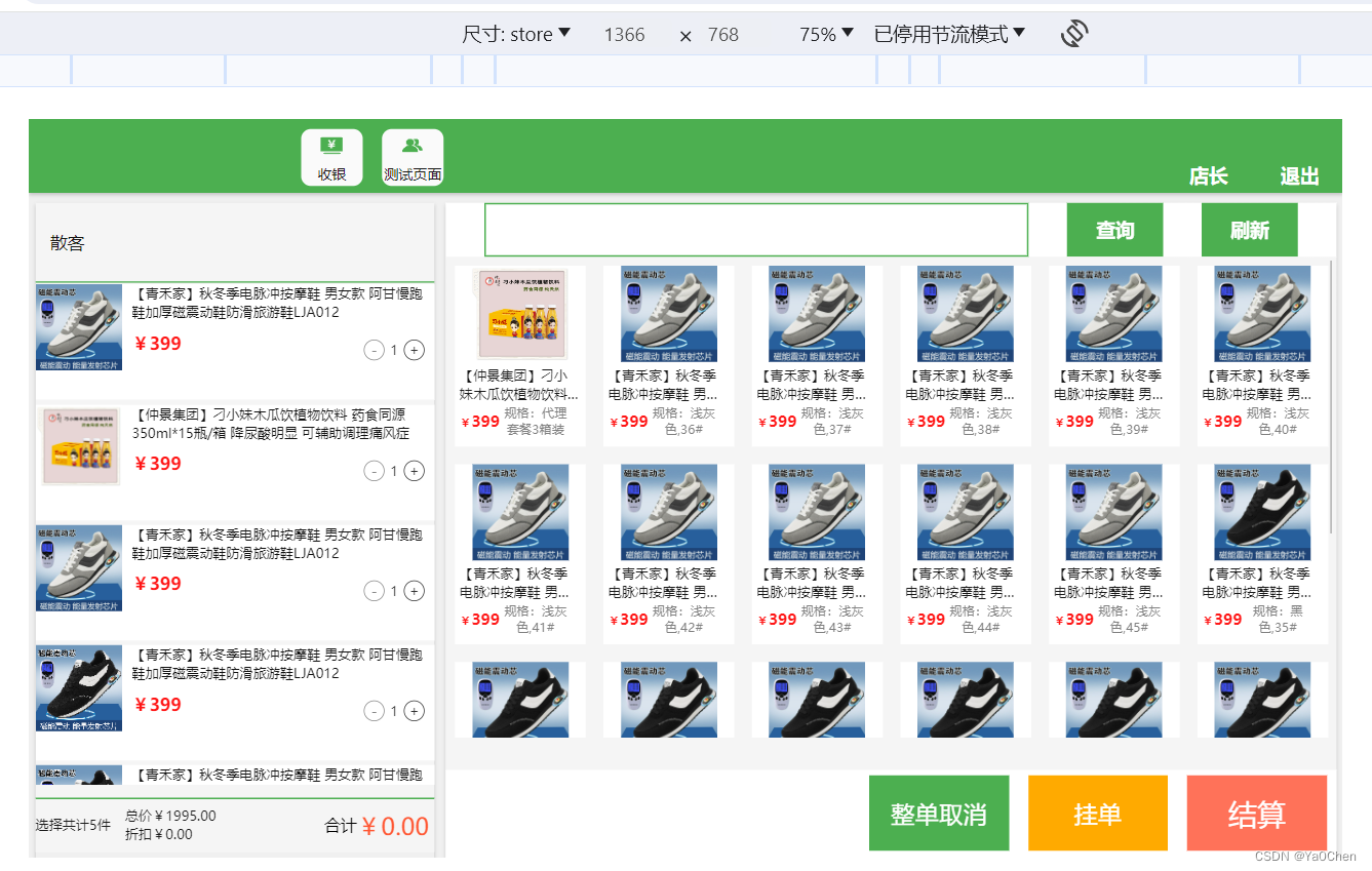 uniapp门店收银，点击右边商品，商品会进入左边的购物车，并且，当扫码枪扫描商品条形码，商品也会累计进入购物车