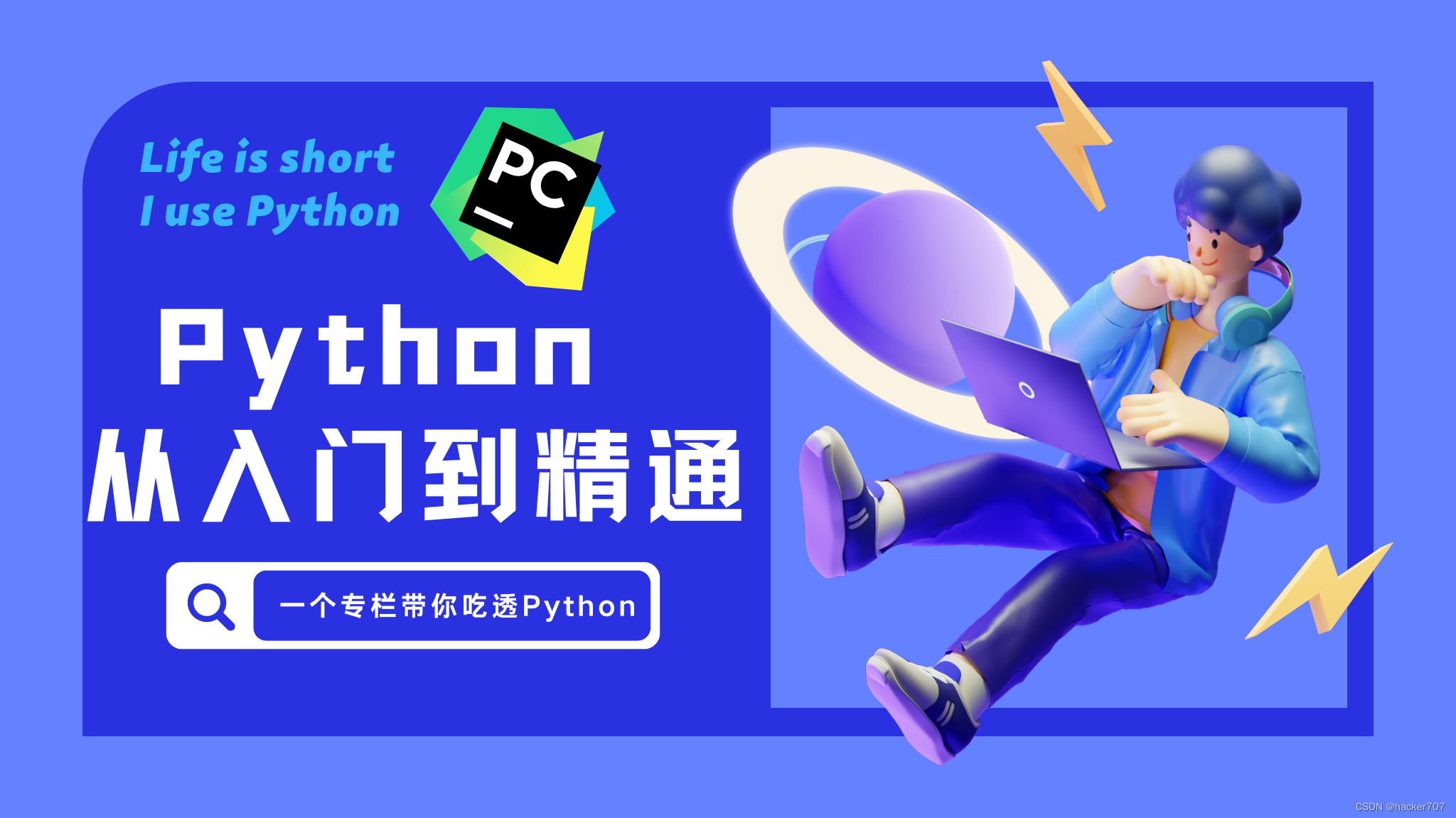 零基础入门篇④ 初识Python(注释、编码规范、关键字...)