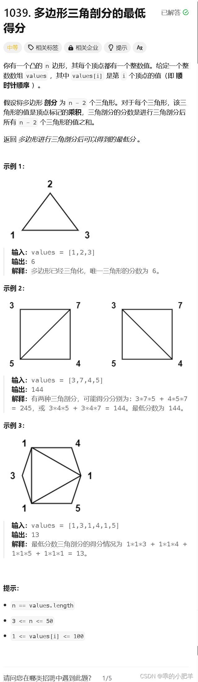 力扣每日一题 ---- <span style='color:red;'>1039</span>. 多边形三角剖<span style='color:red;'>分</span>的最低得分