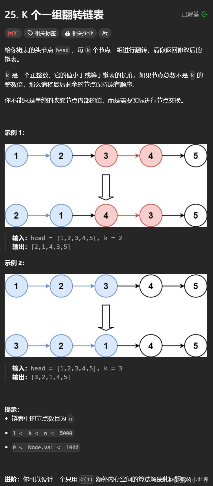 【链表】Leetcode K个一组翻转链表