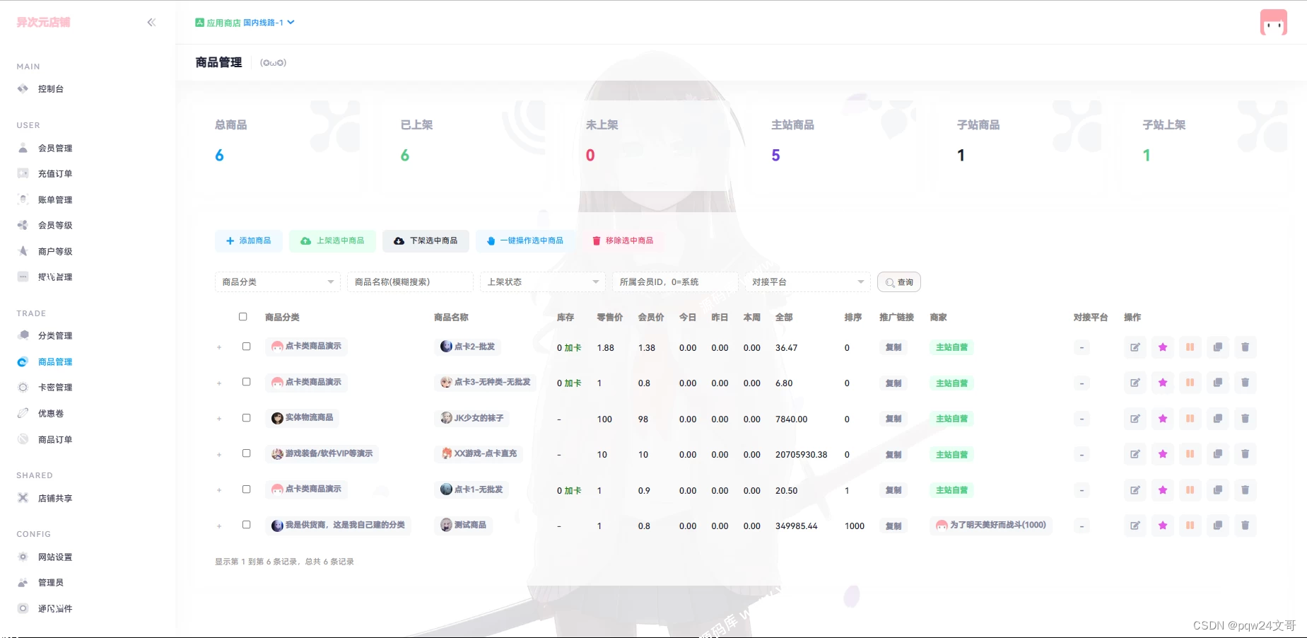 荔枝发卡V3.0异次元发卡源码系统二次元风格发卡网全开源源码