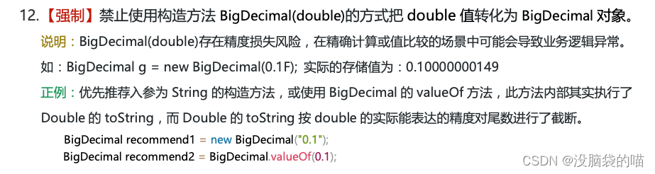 java-BigDecimal