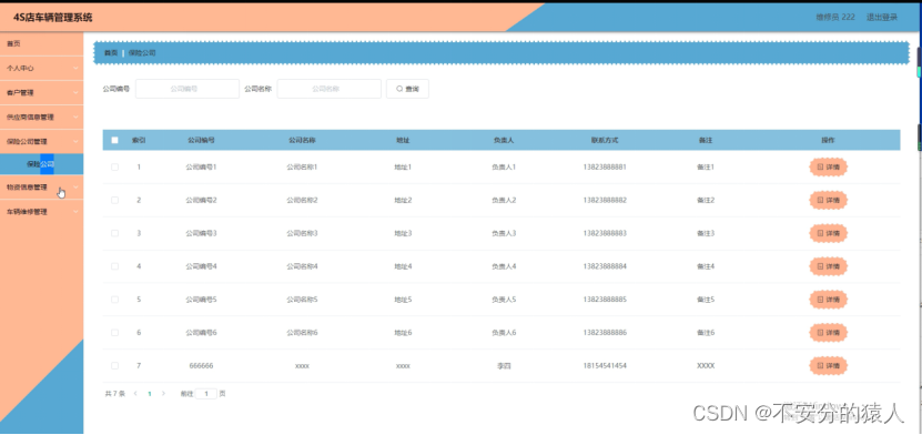 基于Springboot4S店车辆管理系统