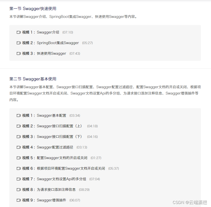 Swagger教程：【Swagger】让你的API文档焕然一新！