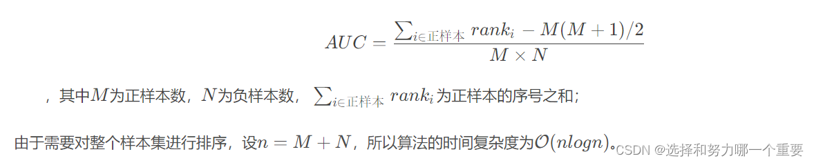 终于把AUC的计算方式搞懂了！