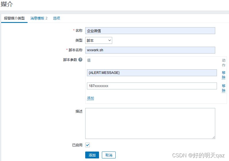 zabbix<span style='color:red;'>企业</span><span style='color:red;'>微</span><span style='color:red;'>信</span>的<span style='color:red;'>告警</span>媒介配置