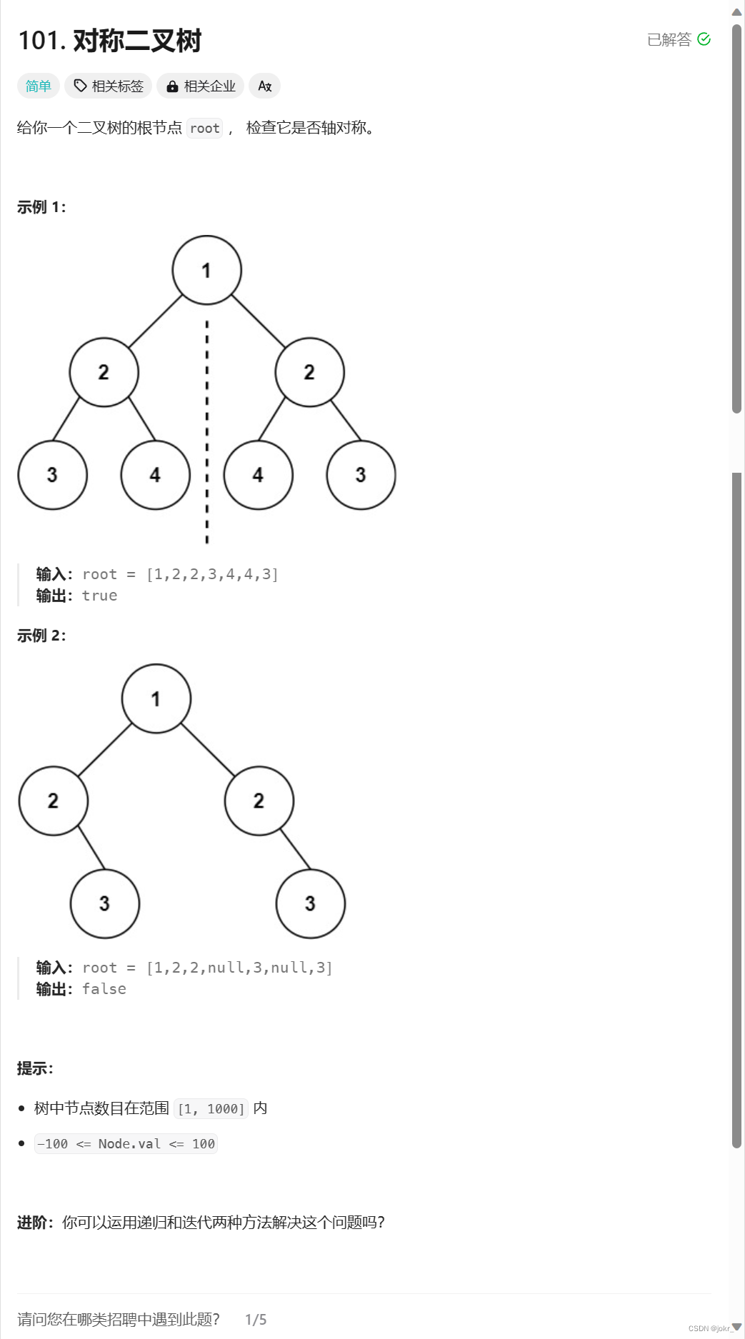 【C语言题解】 | 101. 对称二叉树