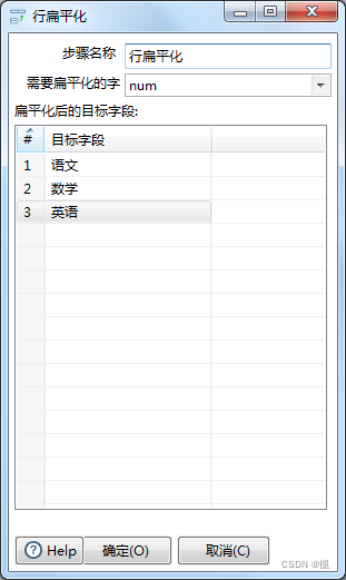 kettle列转行（行扁平化）的使用