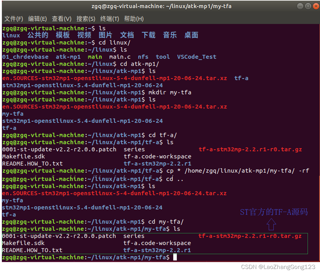 Linux第25步_在虚拟机中备份“ST官方的TF-A源码”