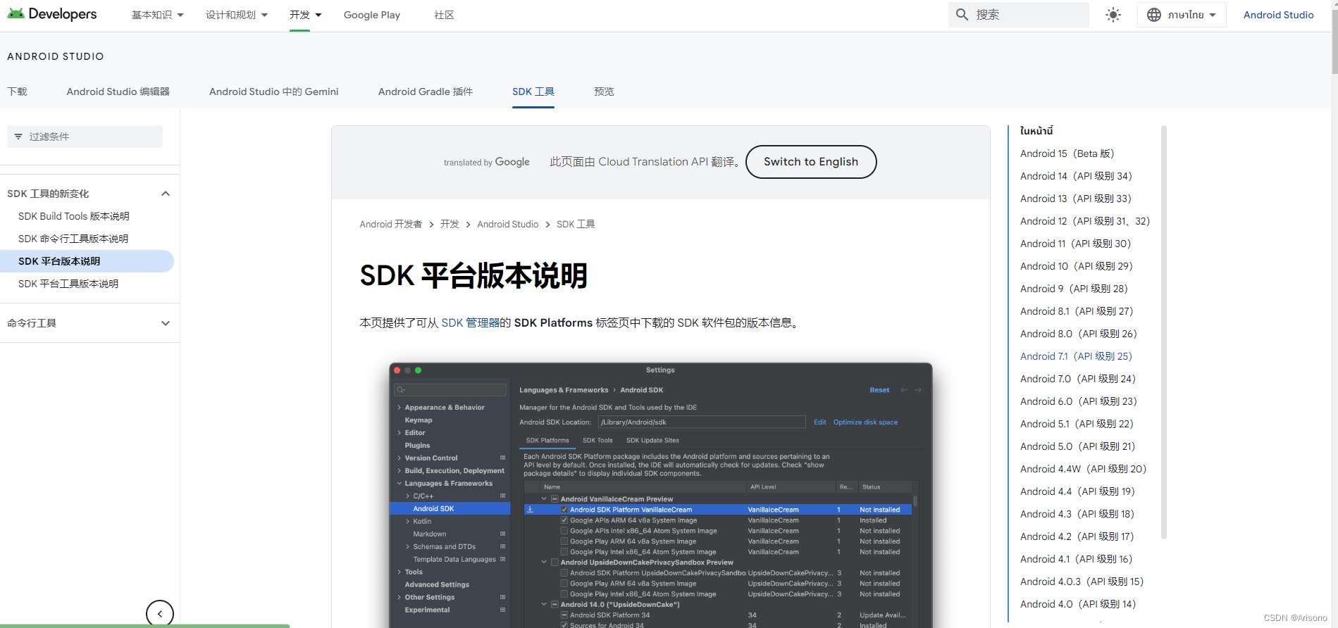 Android 系统版本与SDK API对应关系-2024.5