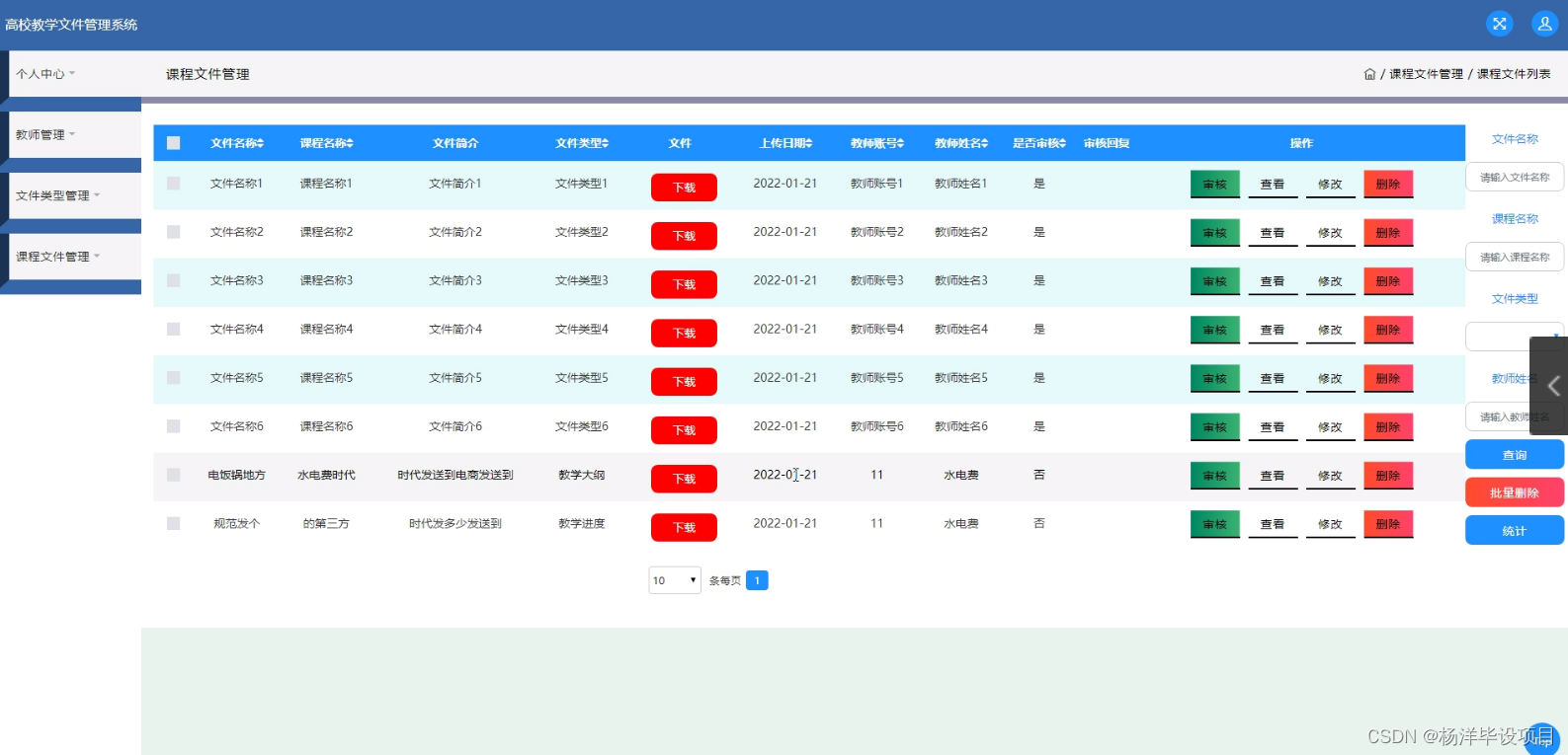 [附源码]计算机毕业设计高校教学文件管理系统(jsp java springmvc