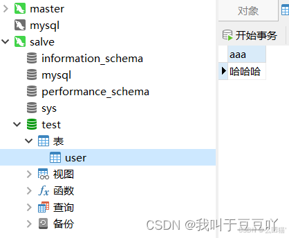 MySQL 主从复制部署与优化