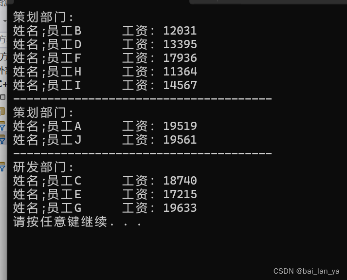 c++之STL案例分析---员工分组