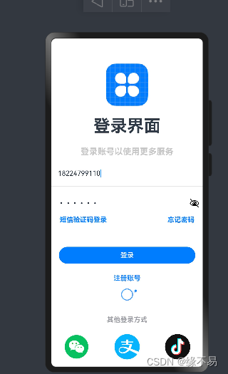 鸿蒙开发之简单登录页面
