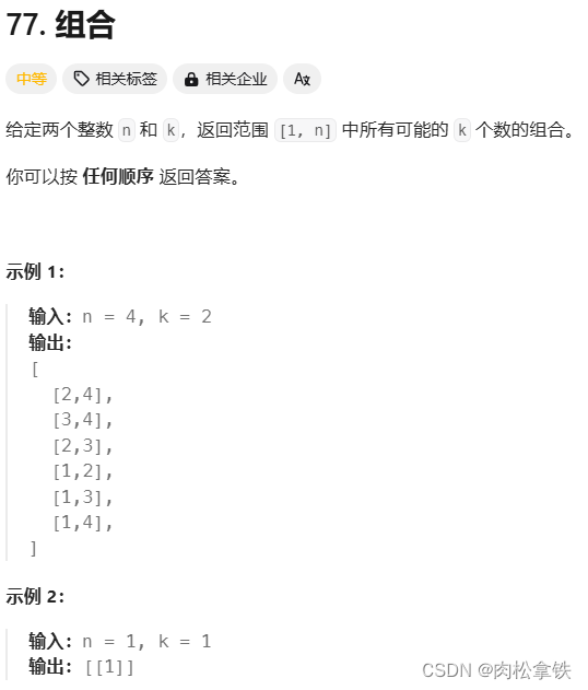 代码随想录——组合（Leetcode77）