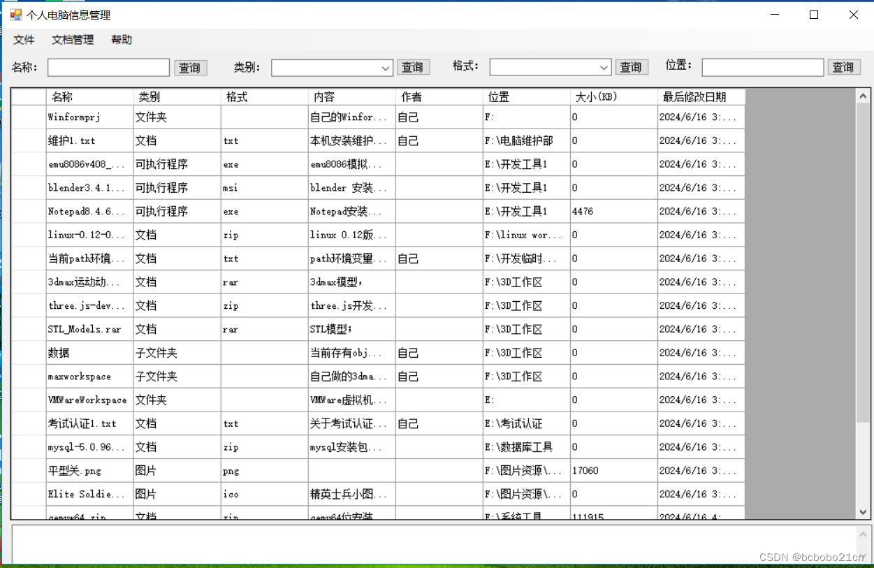 一些个人电脑用的小工具软件