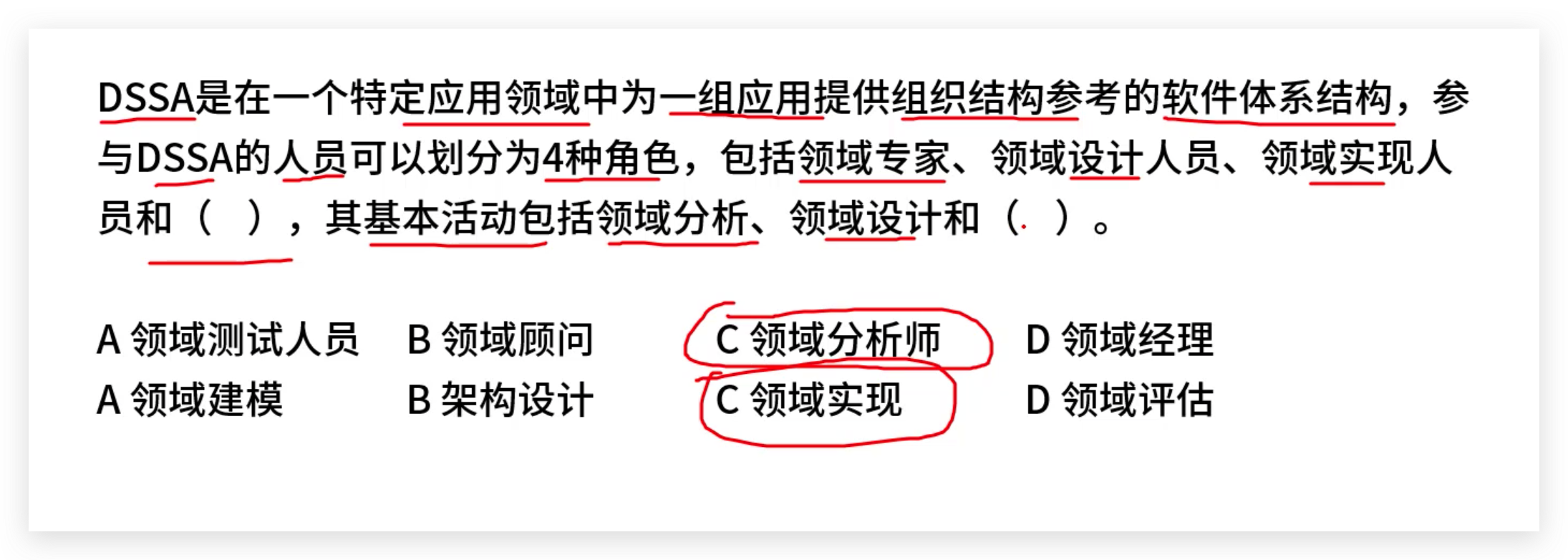 软考高级：特定领域软件架构（DSSA）概念和例题