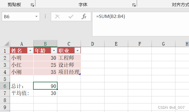 获取表格