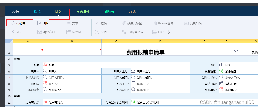 泛微E9 -明细表附件上传同步识别二维码功能，zxing+opencv实现