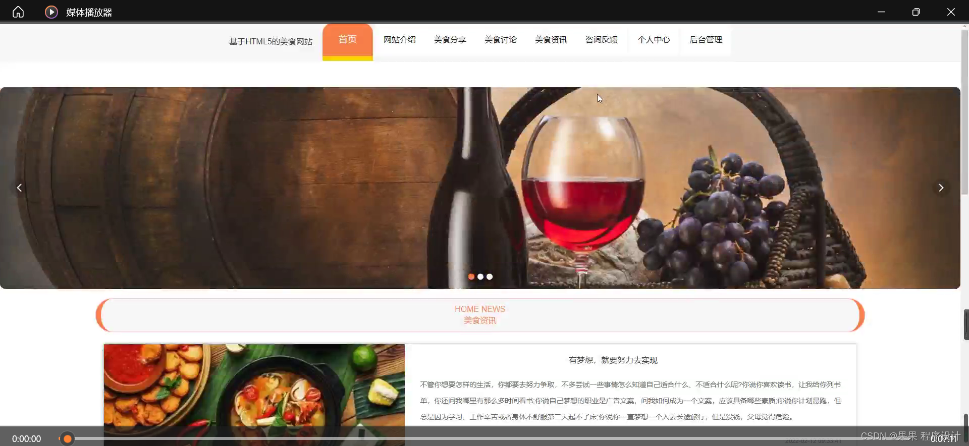 ssm/php/node/python基于HTML5的美食网站(源码+mysql+文档)-CSDN博客