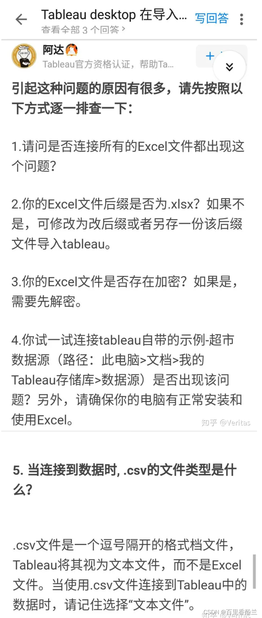 【tableau学习笔记】tableau无法连接数据源