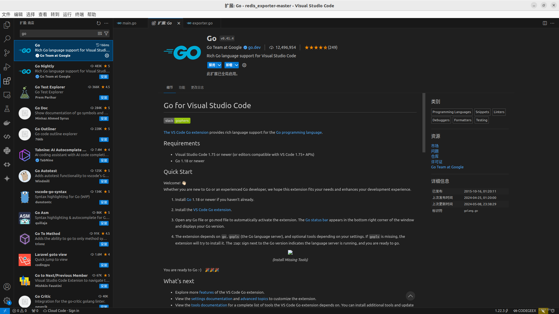 Visual Studio Code Go 插件