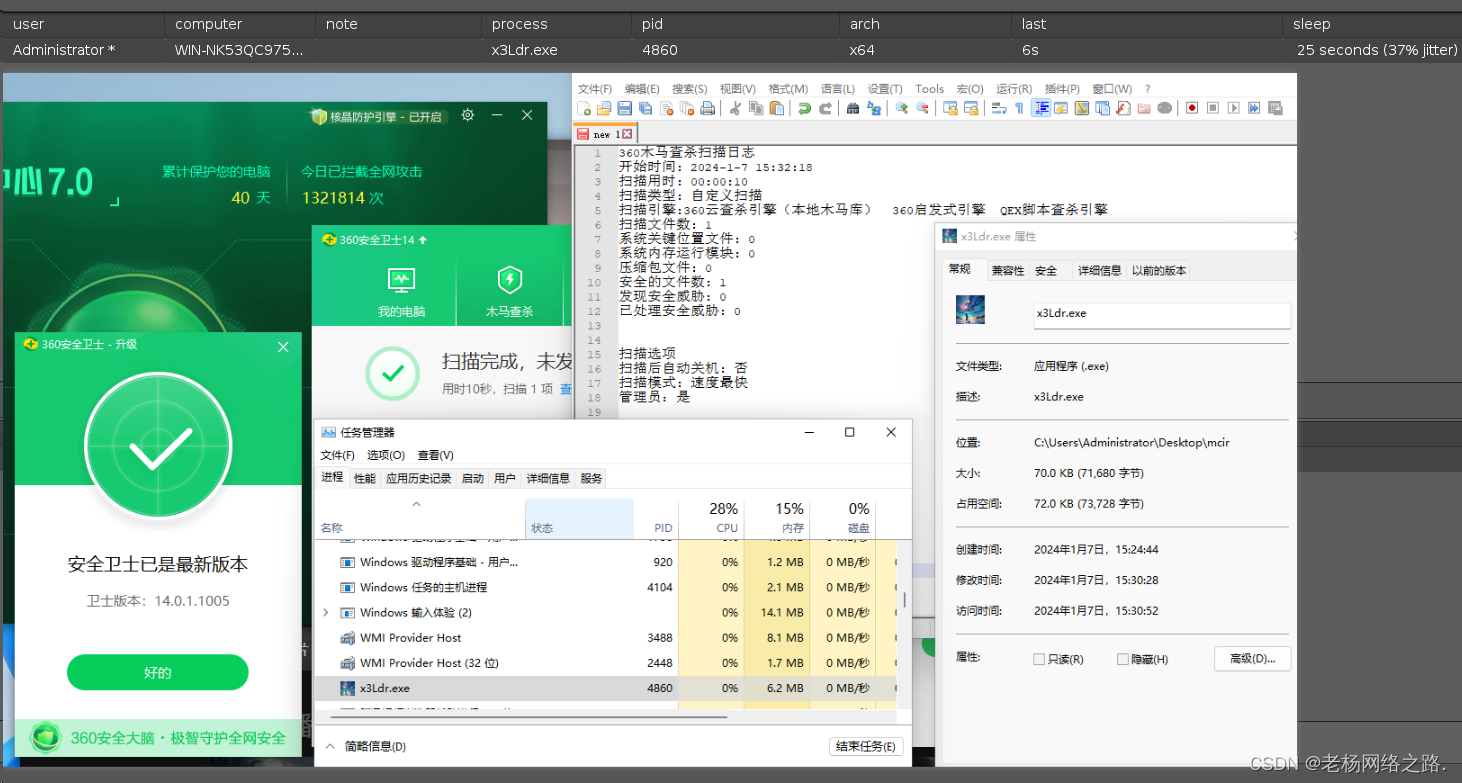 CobaltStrike使用插件实现免杀