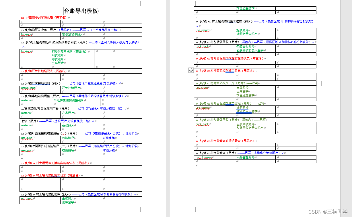 大文件word<span style='color:red;'>生成</span><span style='color:red;'>的</span>处理与解决<span style='color:red;'>策略</span>