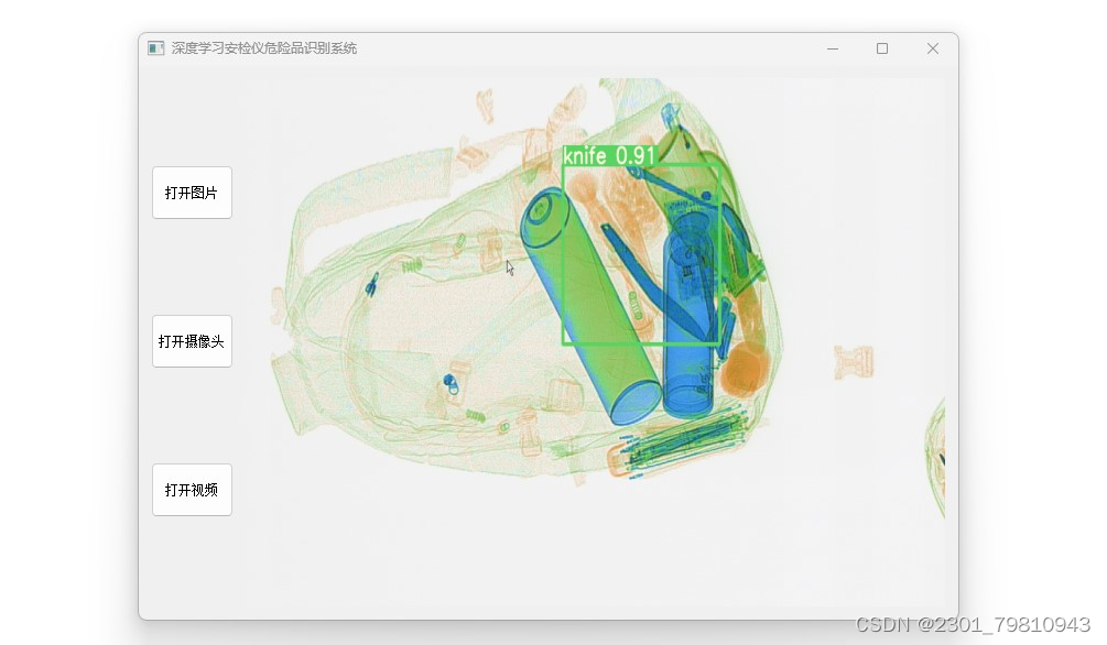 深度学习之基于YoloV5安检仪危险品识别系统