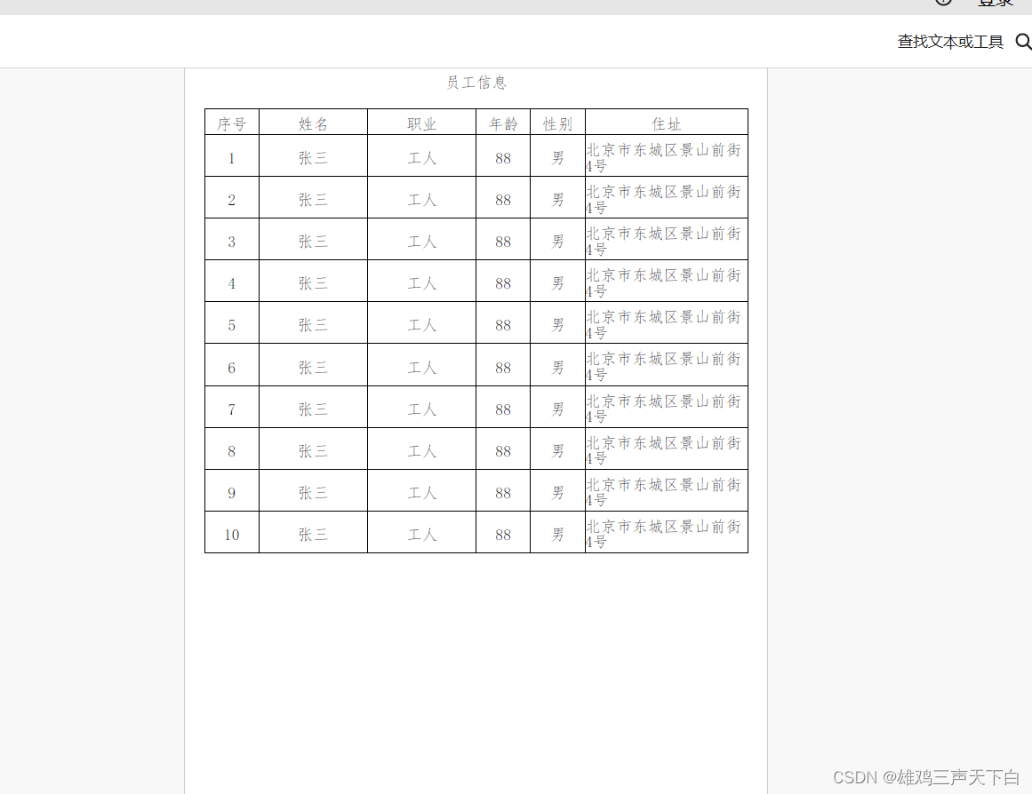 最新 生成pdf文字和表格