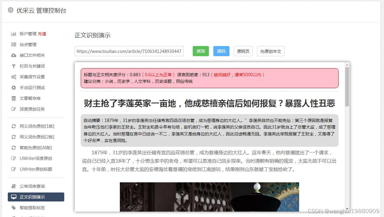 公众号网页文章采集软件