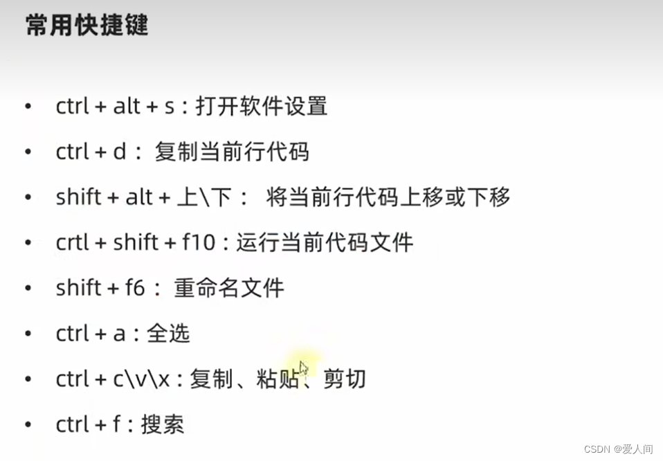 7、PyCharm的基础使用