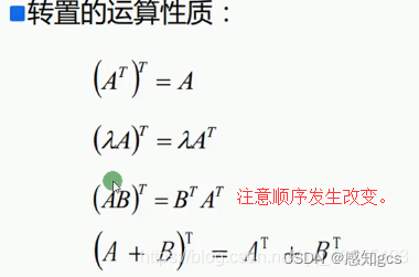 五、矩阵的运算