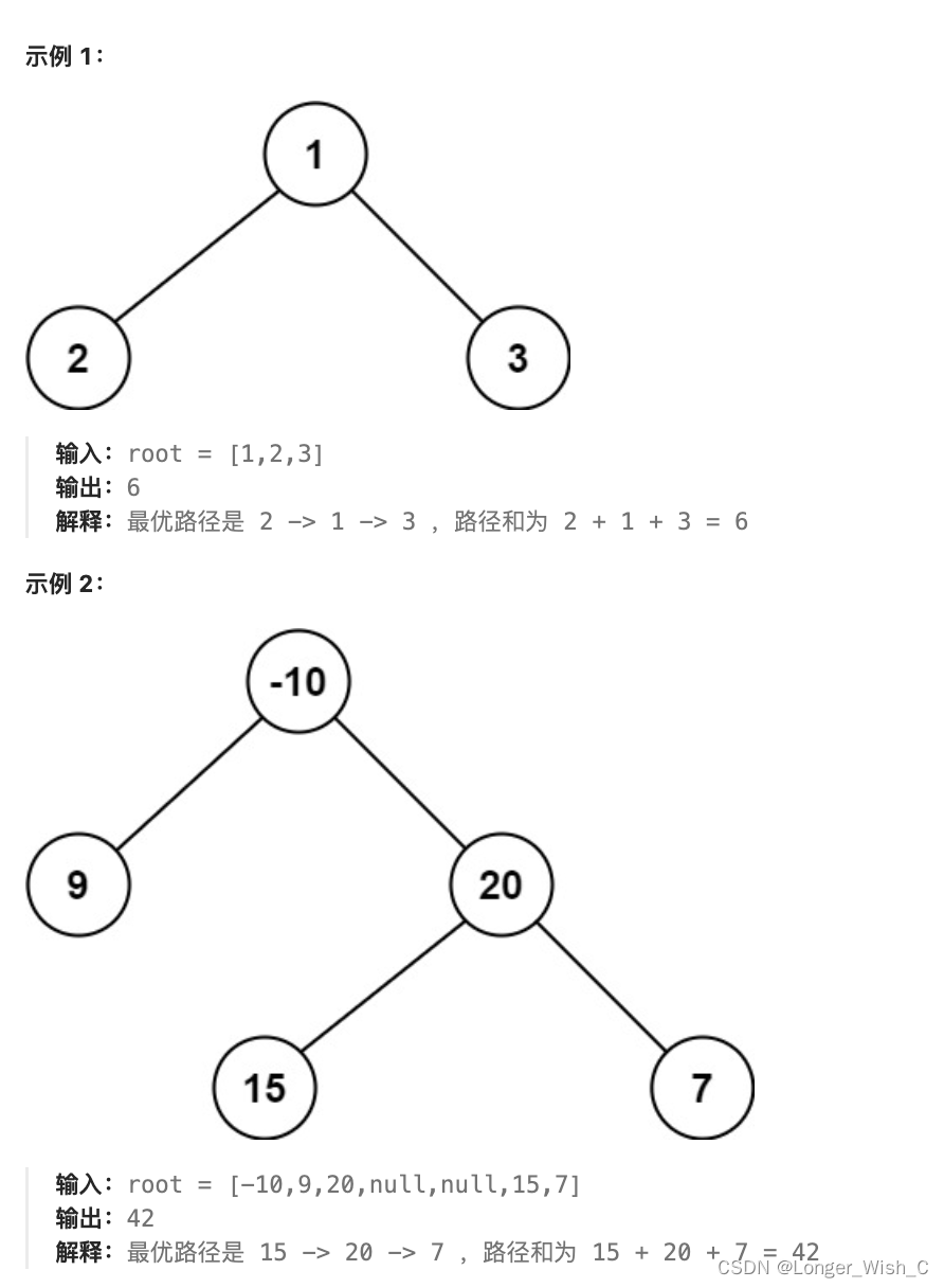 124. 二叉树中的最大路径和