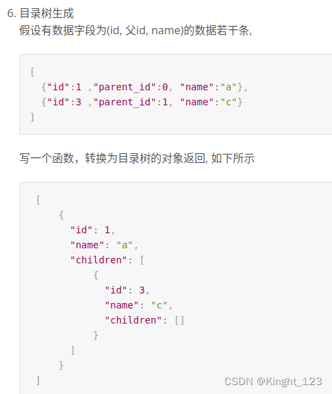 面试中问到的算法题。————目录树生成