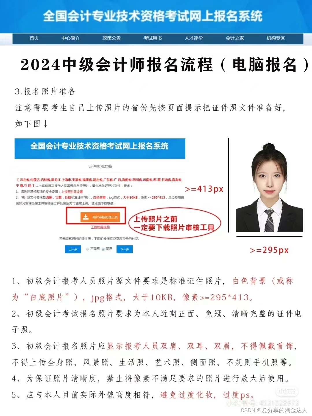 2024中级会计报名6月12号开始啦!这样做一次就过