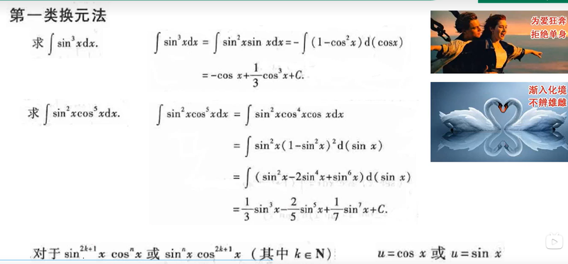 第三章 一元函数积分学， 第一节不定积分积分方法，第一类还原法